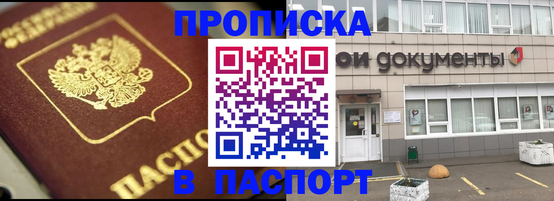 где прописаться в Нововоронеже