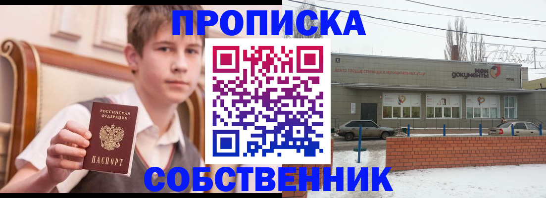 временная регистрация гарантия в Нововоронеже