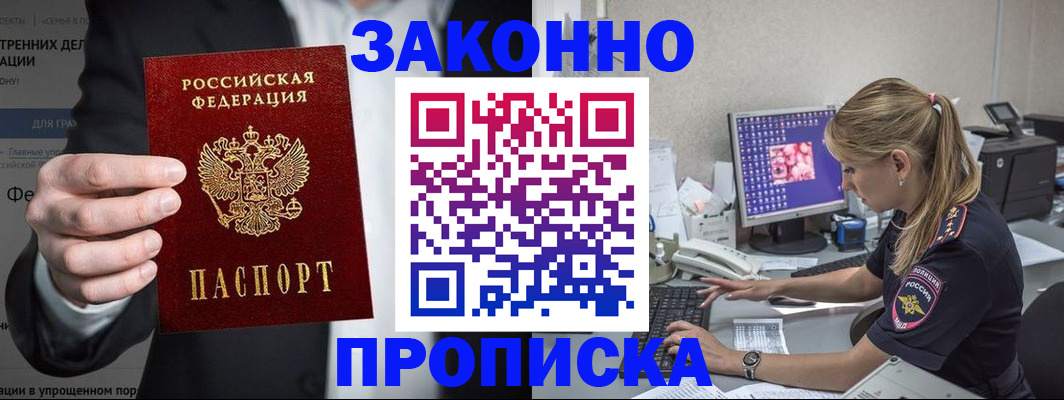 временная регистрация поиск в Нововоронеже