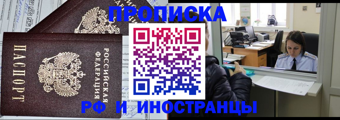 прописка гарантия в Нововоронеже