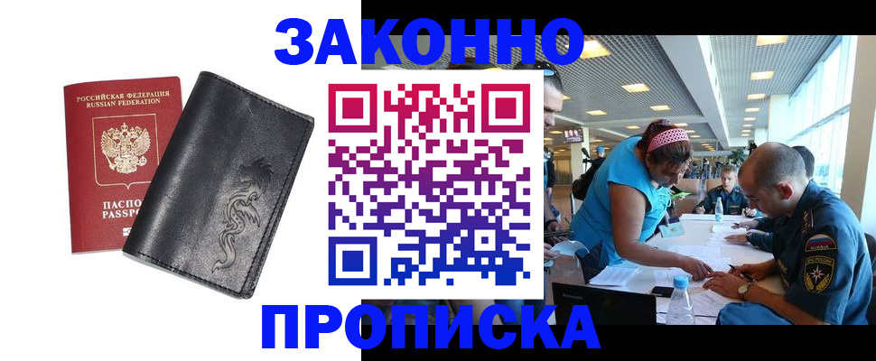 купить прописку в Нововоронеже