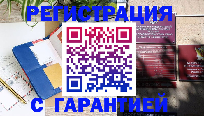 временная регистрация купить в Нововоронеже